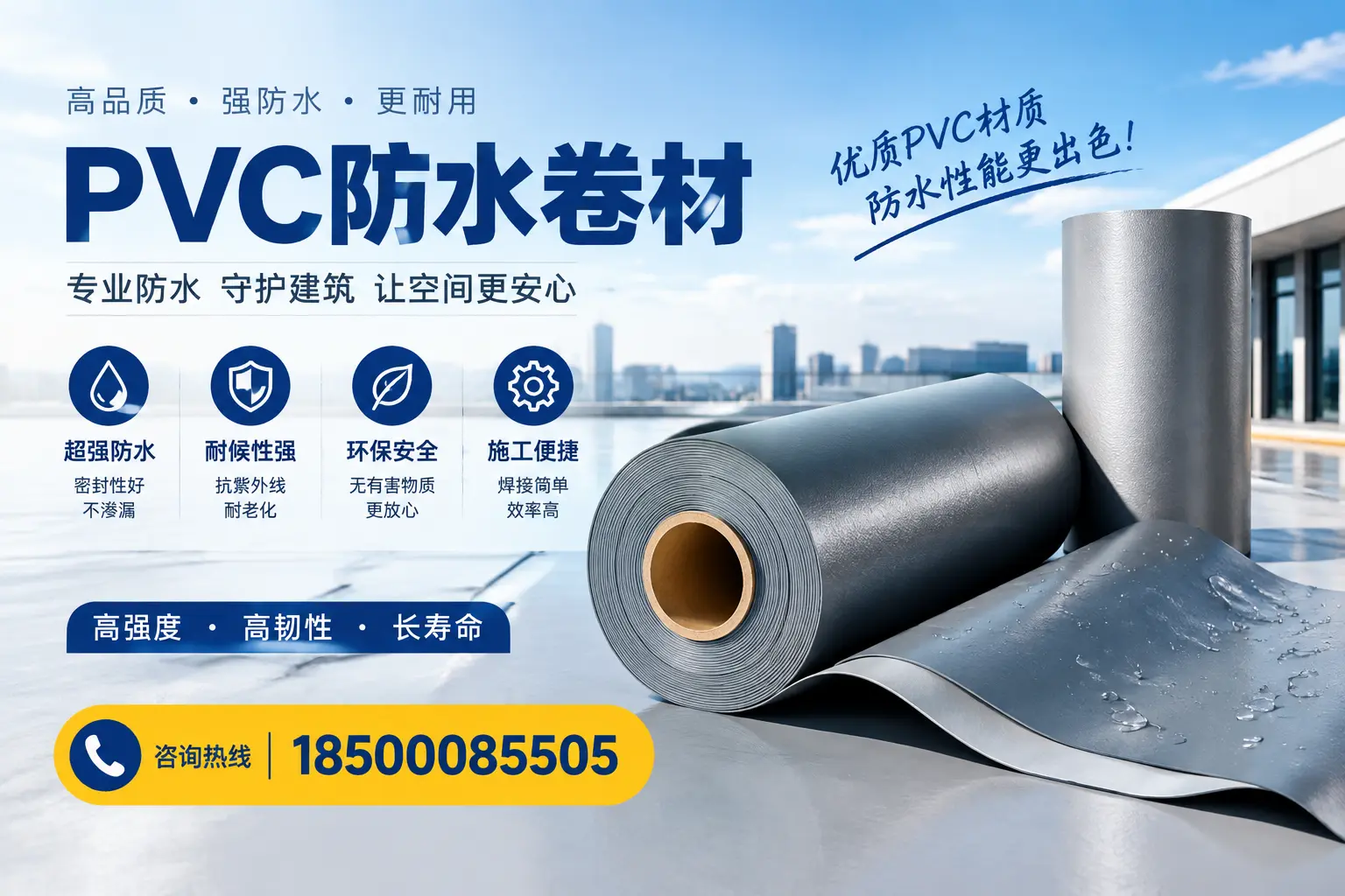 如何判断PVC防水卷材的质量优劣？保亭选购技巧